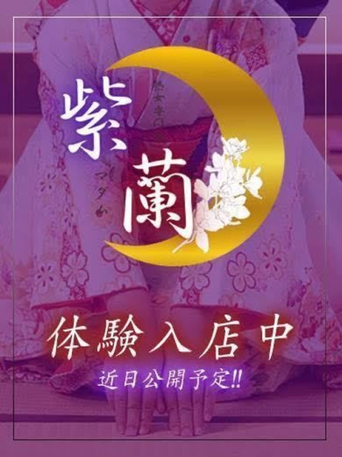 北九州・熟女専門処・紫蘭マダム 体験：明菜（あきな）